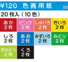 色画用紙 | おりがみ、文具、玩具の株式会社トーヨー